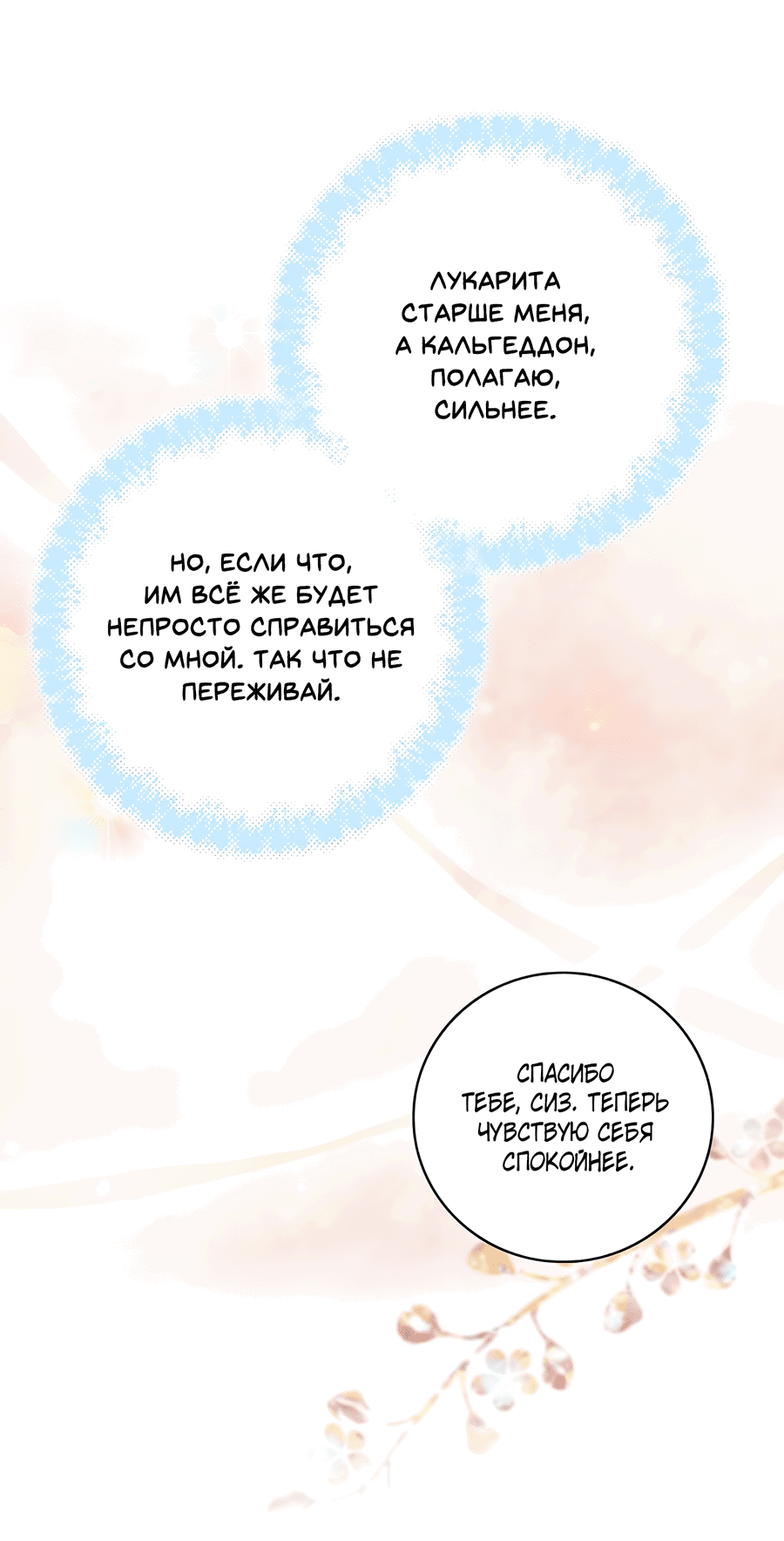 Манга Дракон-хранитель и лжепринцесса - Глава 15 Страница 23