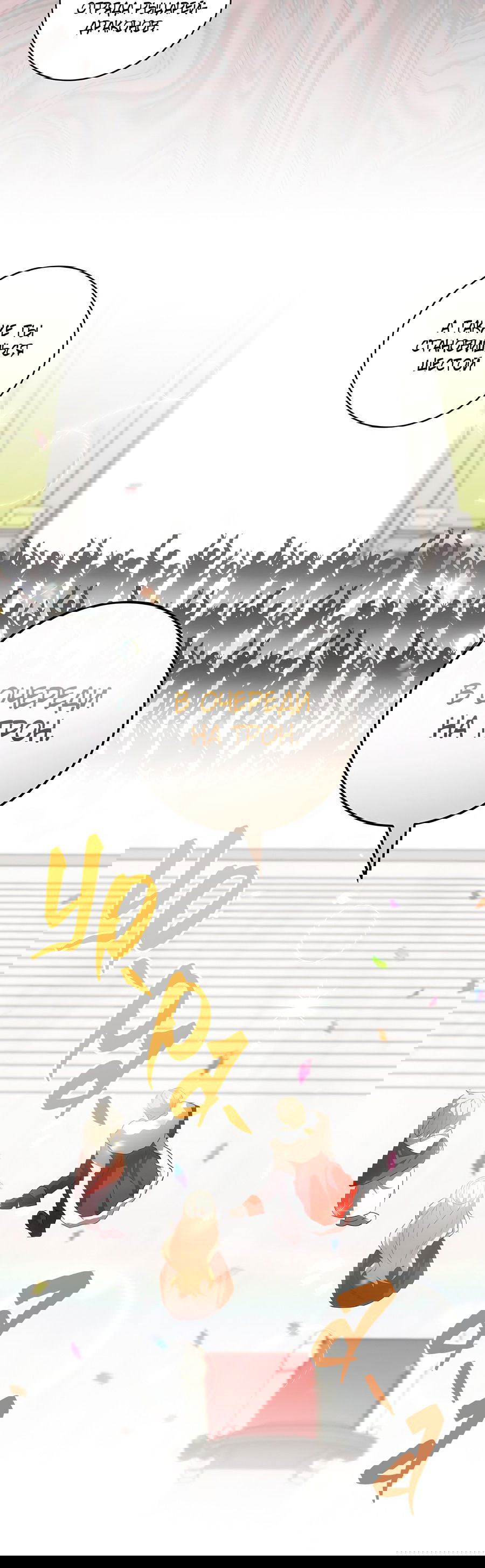 Манга Дракон-хранитель и лжепринцесса - Глава 15 Страница 38