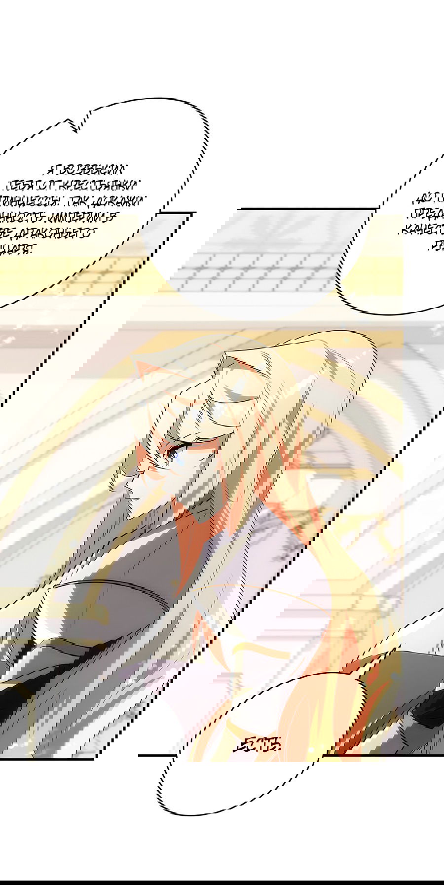 Манга Дракон-хранитель и лжепринцесса - Глава 15 Страница 45