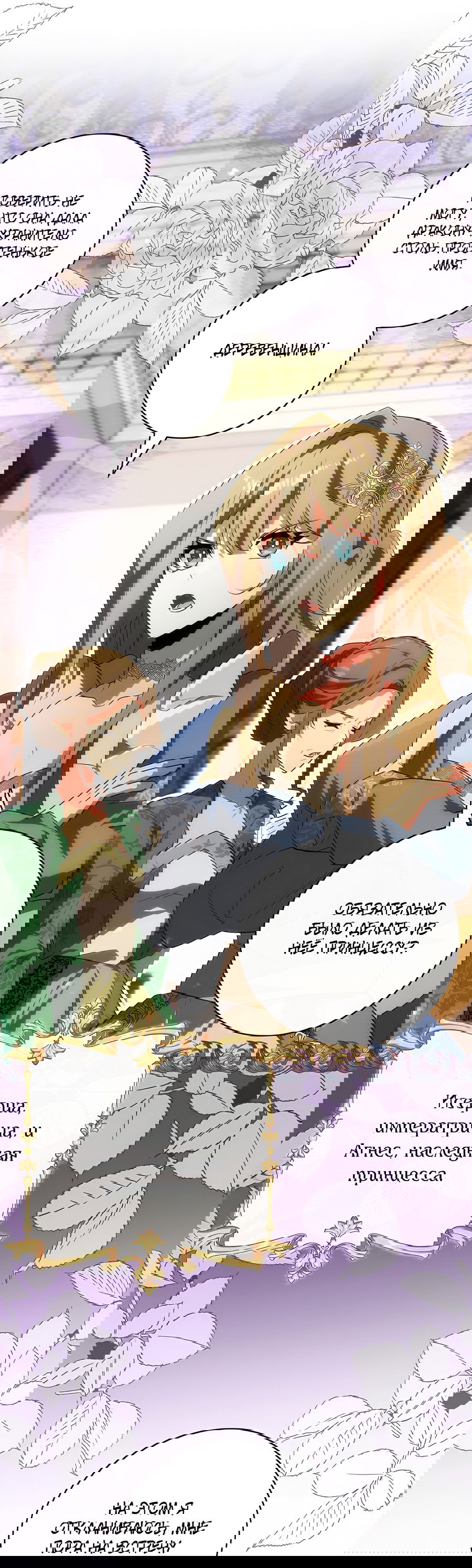 Манга Дракон-хранитель и лжепринцесса - Глава 15 Страница 47