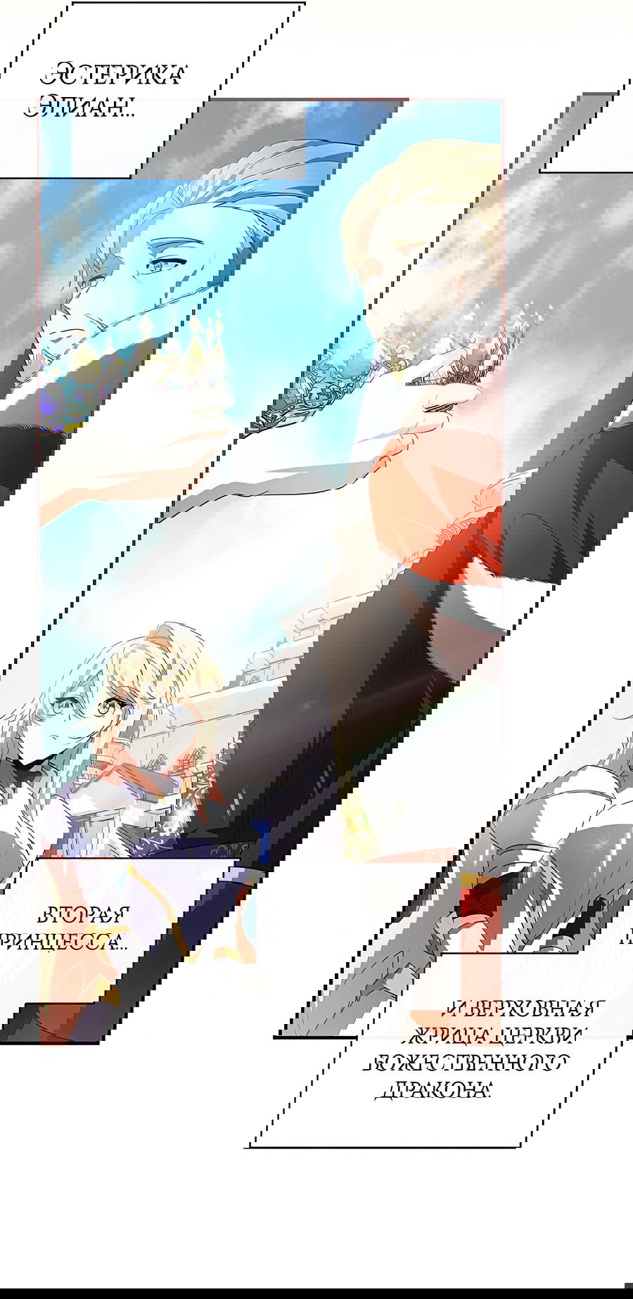 Манга Дракон-хранитель и лжепринцесса - Глава 15 Страница 34