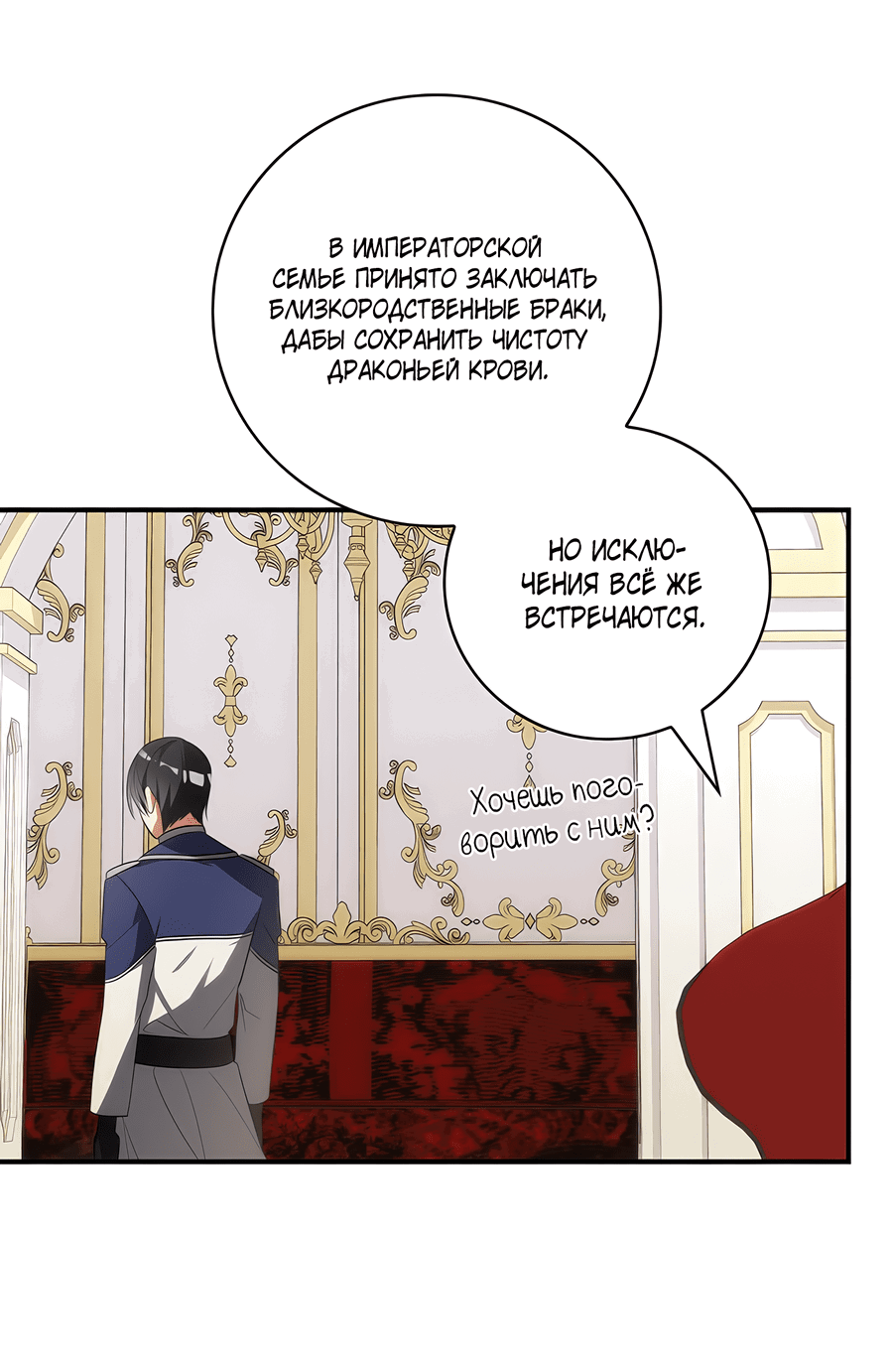 Манга Дракон-хранитель и лжепринцесса - Глава 15 Страница 58