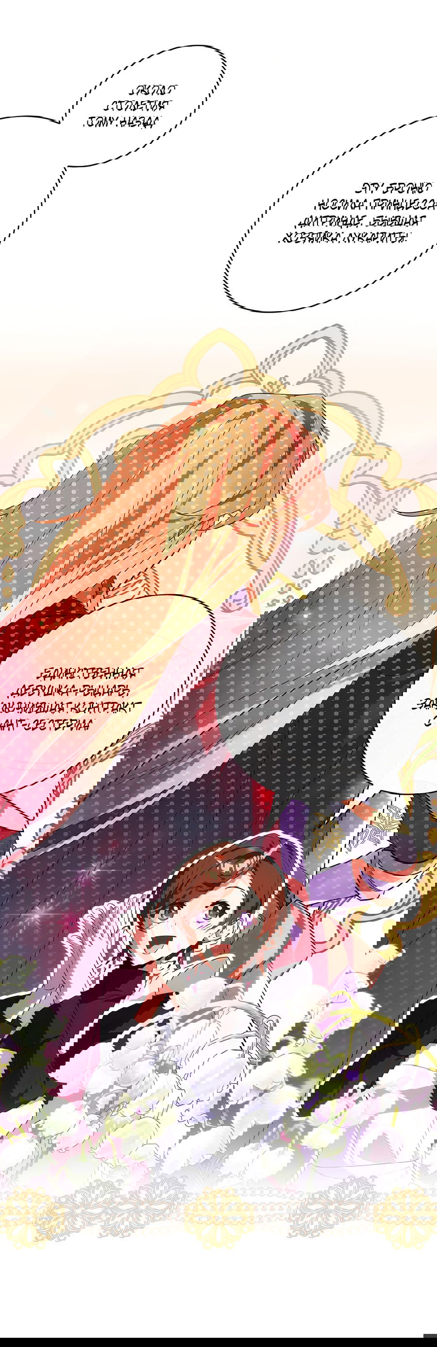 Манга Дракон-хранитель и лжепринцесса - Глава 15 Страница 4