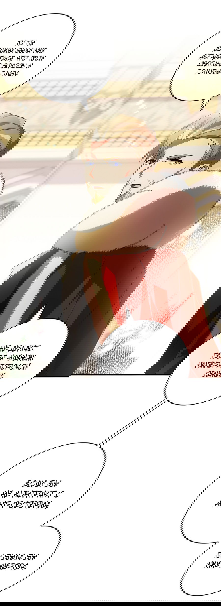 Манга Дракон-хранитель и лжепринцесса - Глава 15 Страница 43