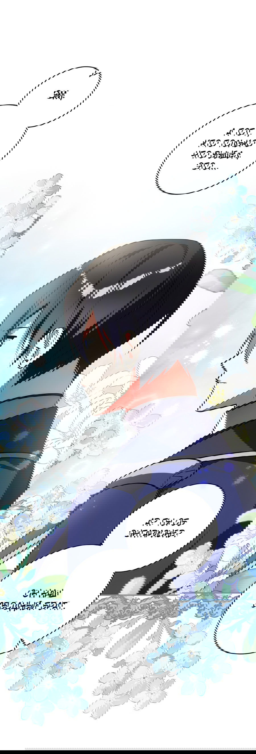 Манга Дракон-хранитель и лжепринцесса - Глава 15 Страница 57