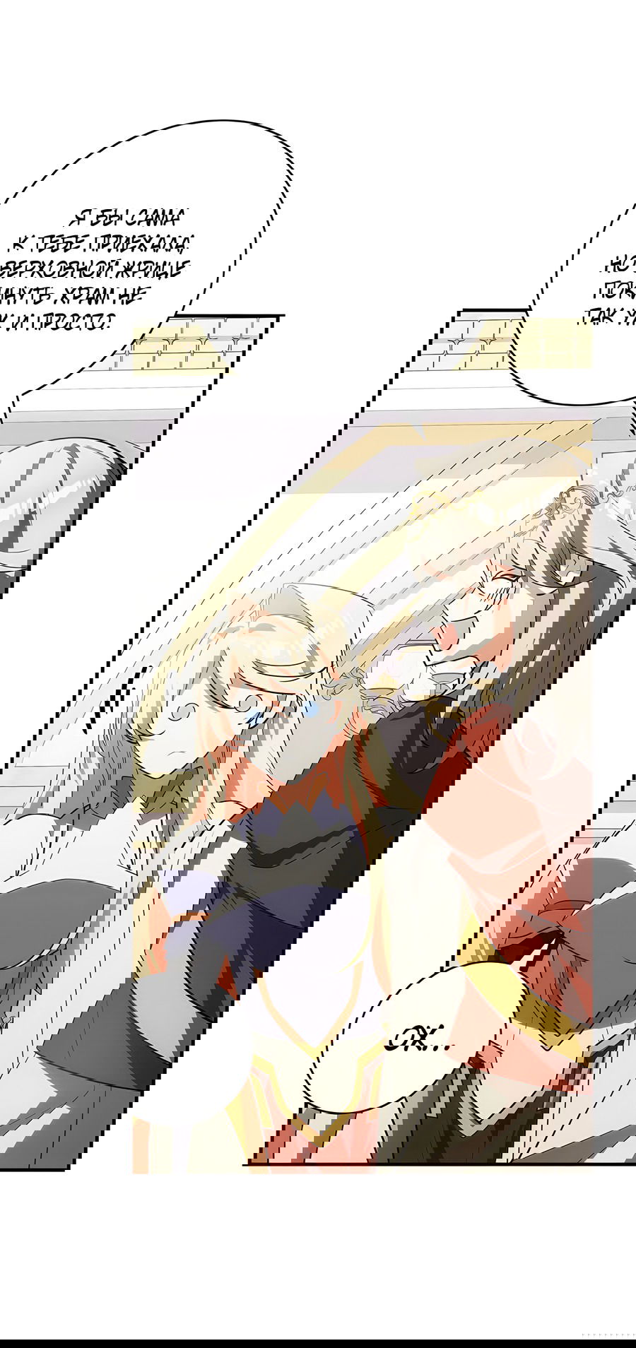 Манга Дракон-хранитель и лжепринцесса - Глава 15 Страница 56