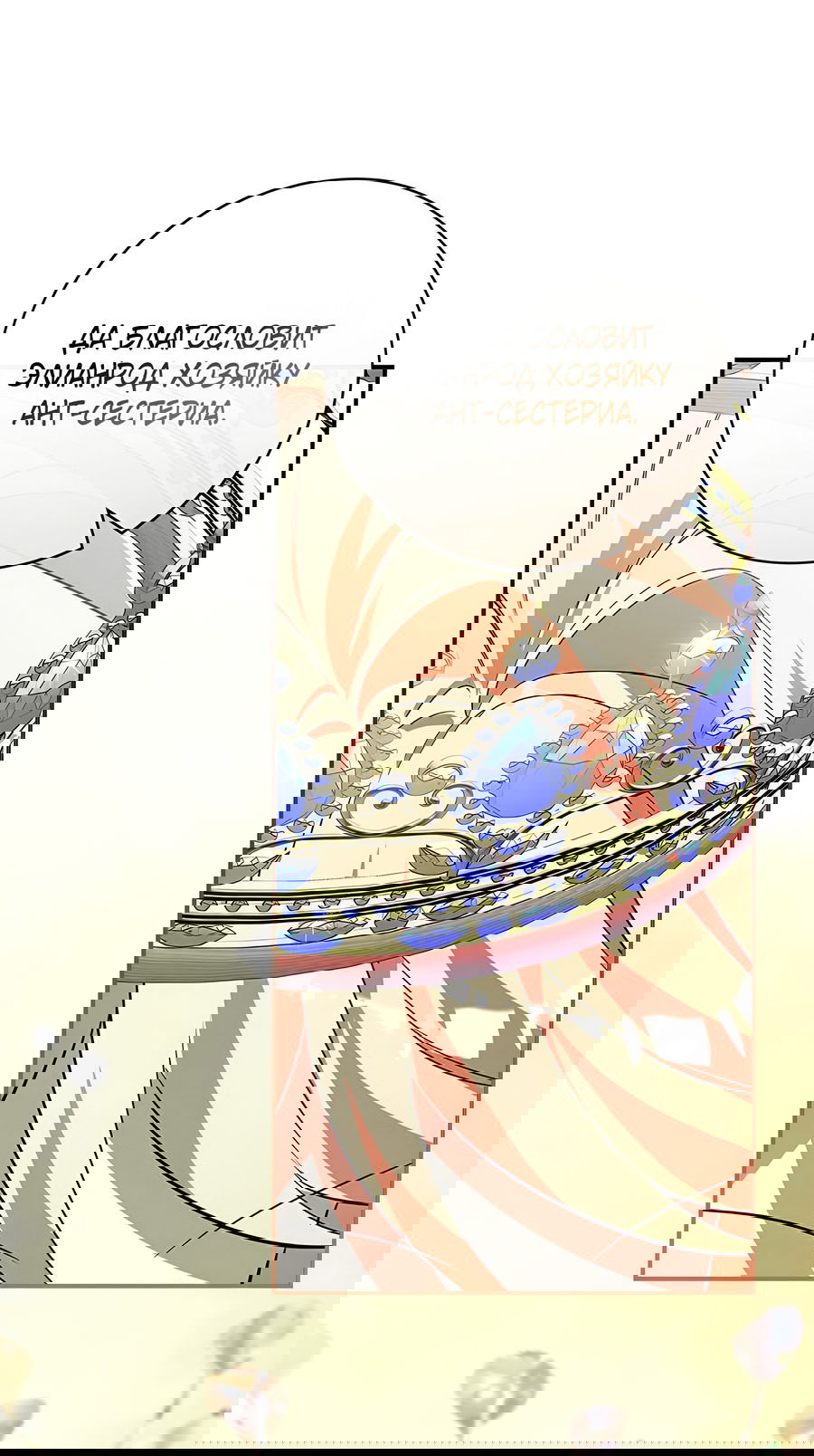 Манга Дракон-хранитель и лжепринцесса - Глава 15 Страница 35