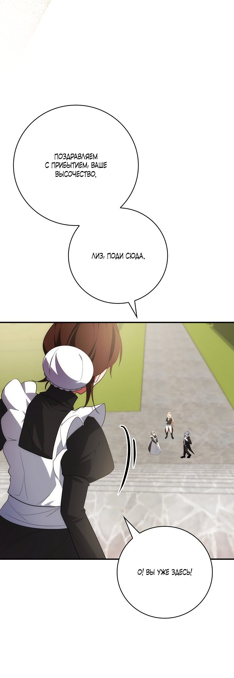Манга Дракон-хранитель и лжепринцесса - Глава 14 Страница 46