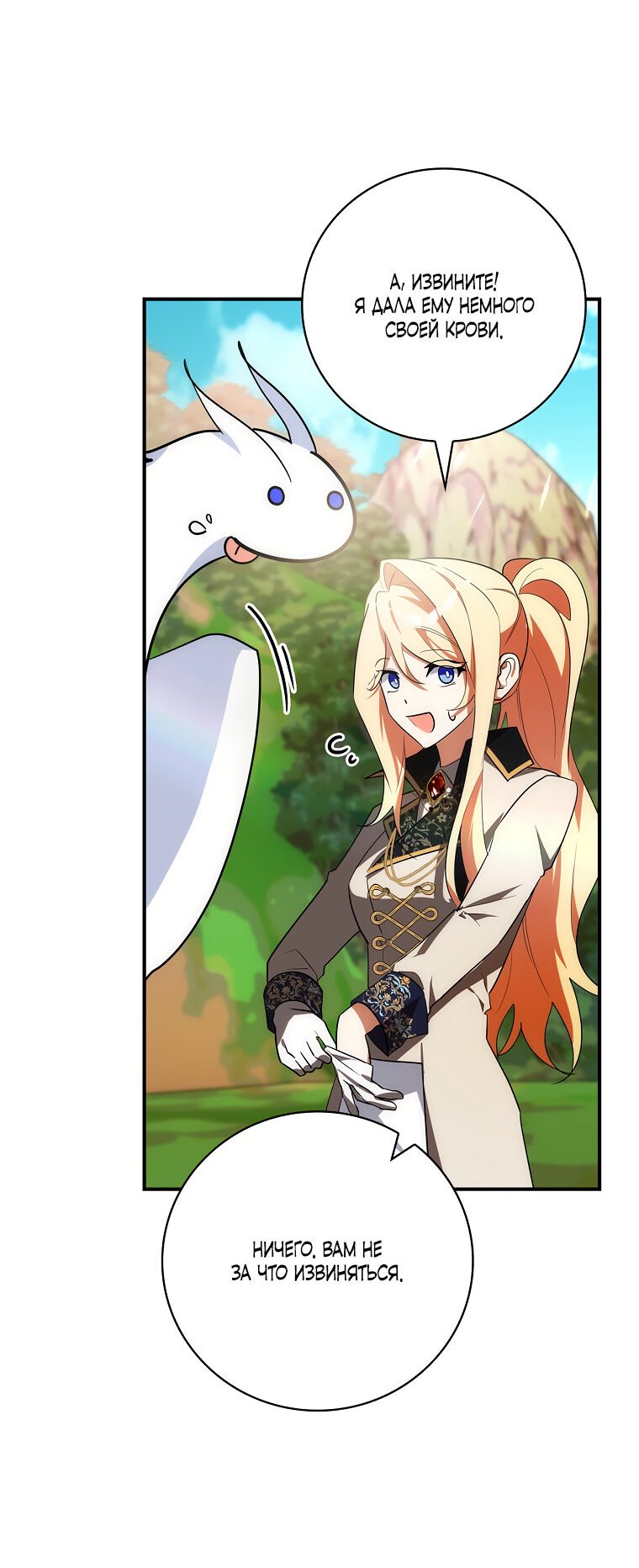 Манга Дракон-хранитель и лжепринцесса - Глава 14 Страница 21