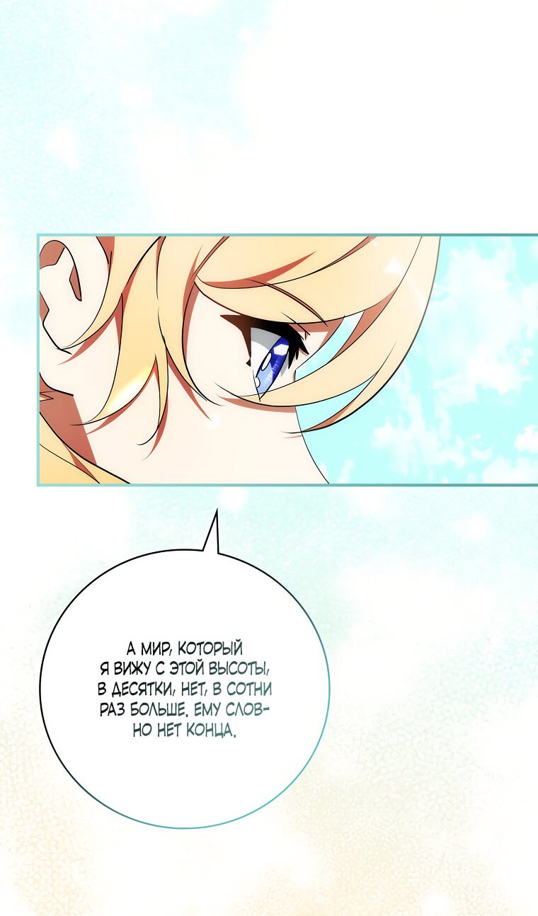 Манга Дракон-хранитель и лжепринцесса - Глава 14 Страница 10