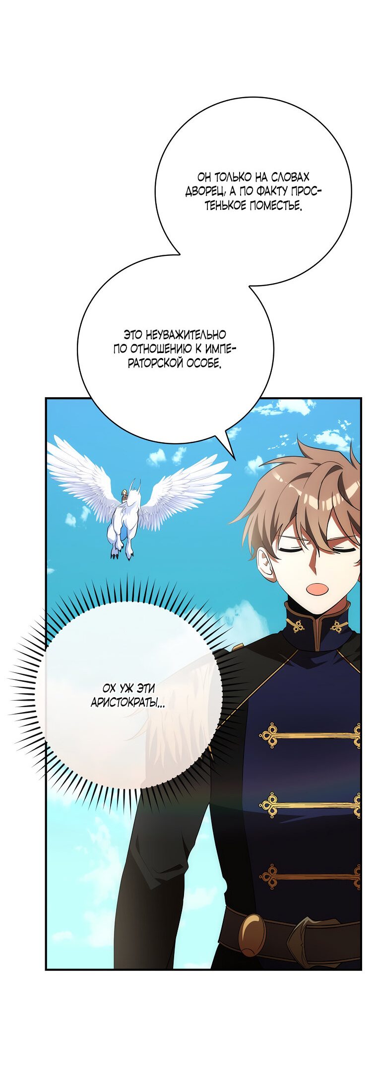 Манга Дракон-хранитель и лжепринцесса - Глава 14 Страница 32