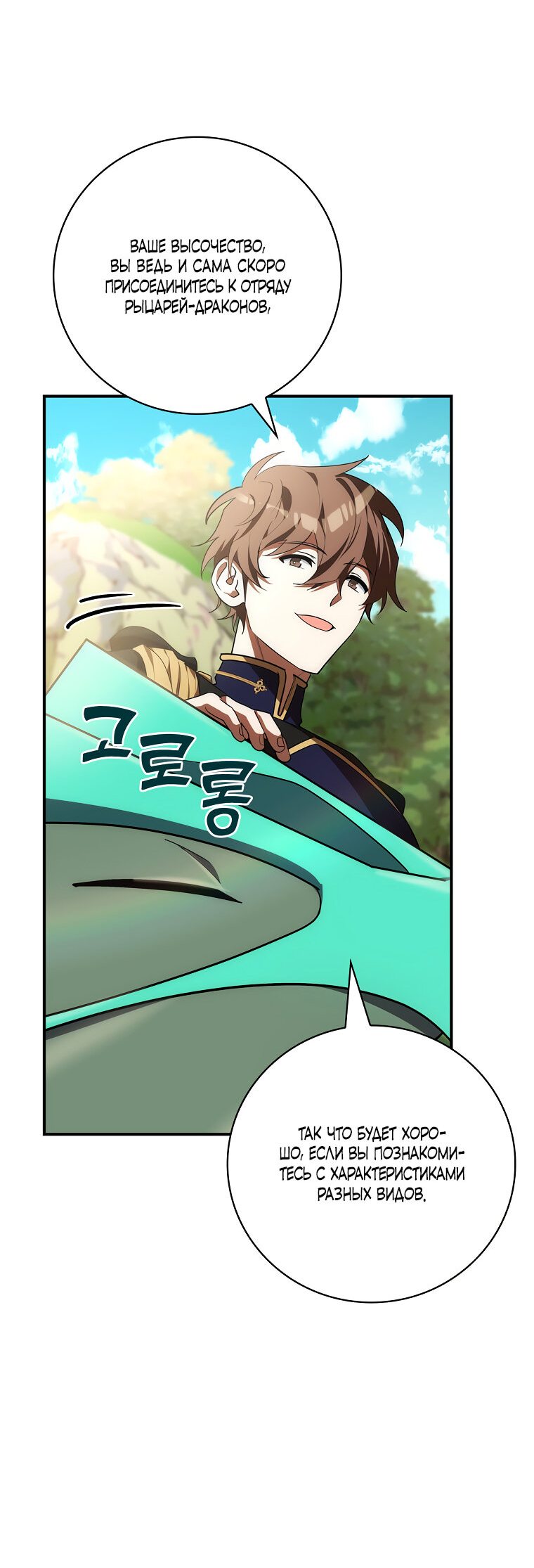 Манга Дракон-хранитель и лжепринцесса - Глава 14 Страница 23