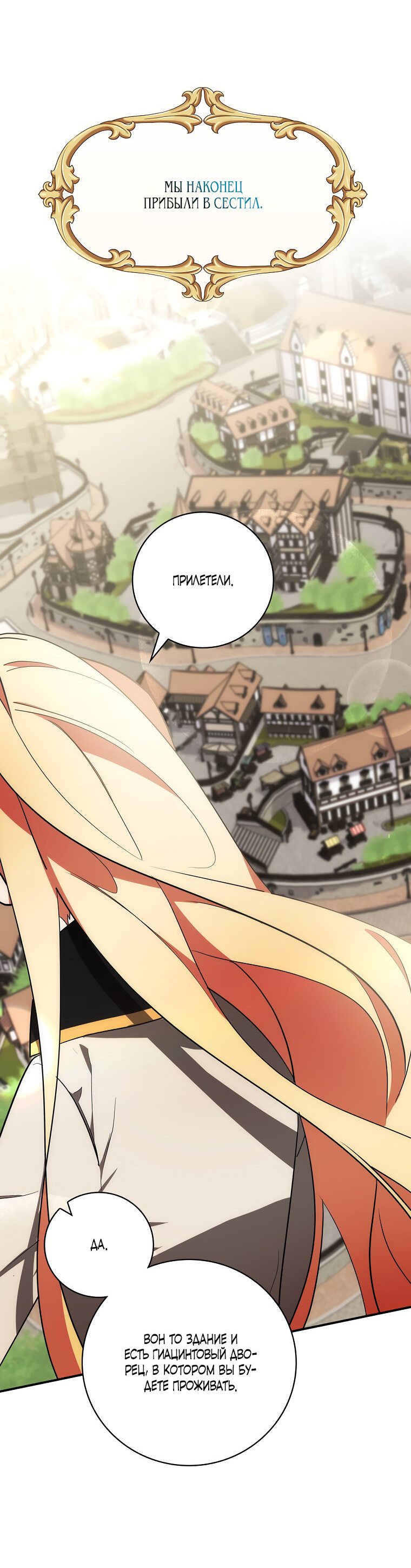 Манга Дракон-хранитель и лжепринцесса - Глава 14 Страница 30