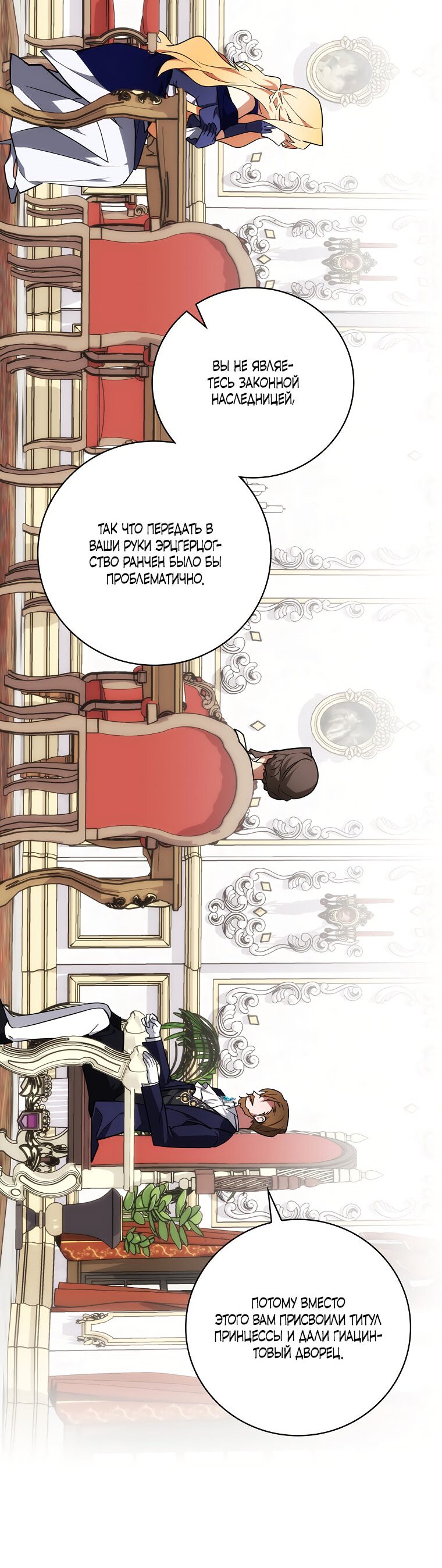 Манга Дракон-хранитель и лжепринцесса - Глава 13 Страница 10