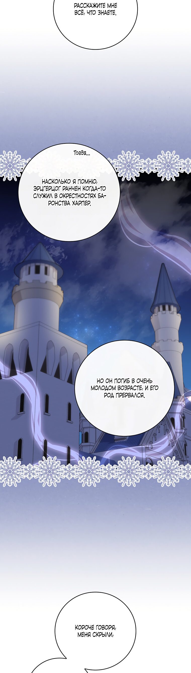 Манга Дракон-хранитель и лжепринцесса - Глава 13 Страница 6