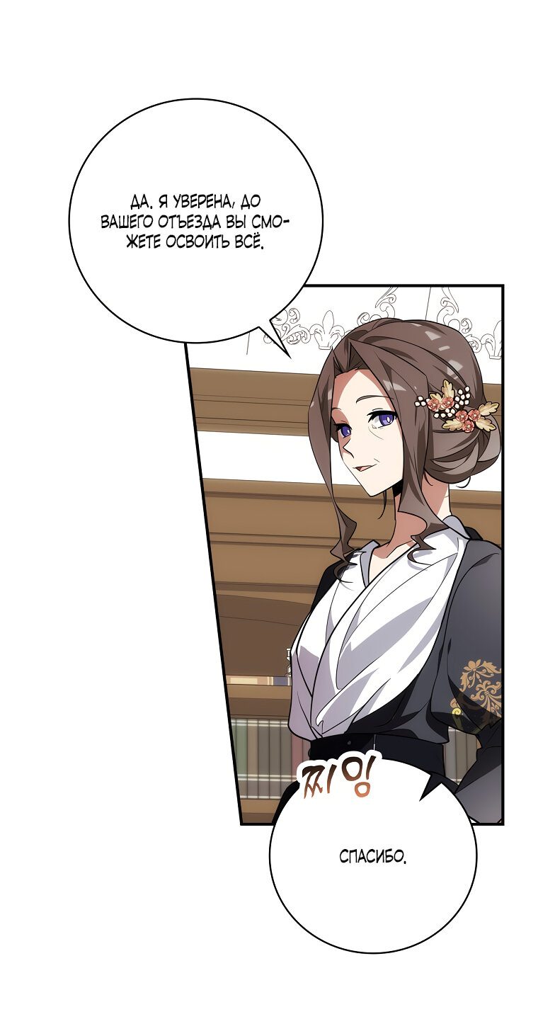 Манга Дракон-хранитель и лжепринцесса - Глава 13 Страница 32