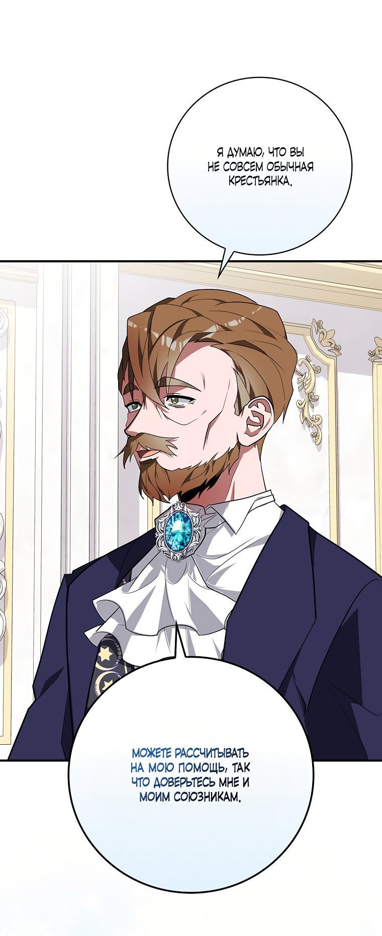 Манга Дракон-хранитель и лжепринцесса - Глава 13 Страница 13