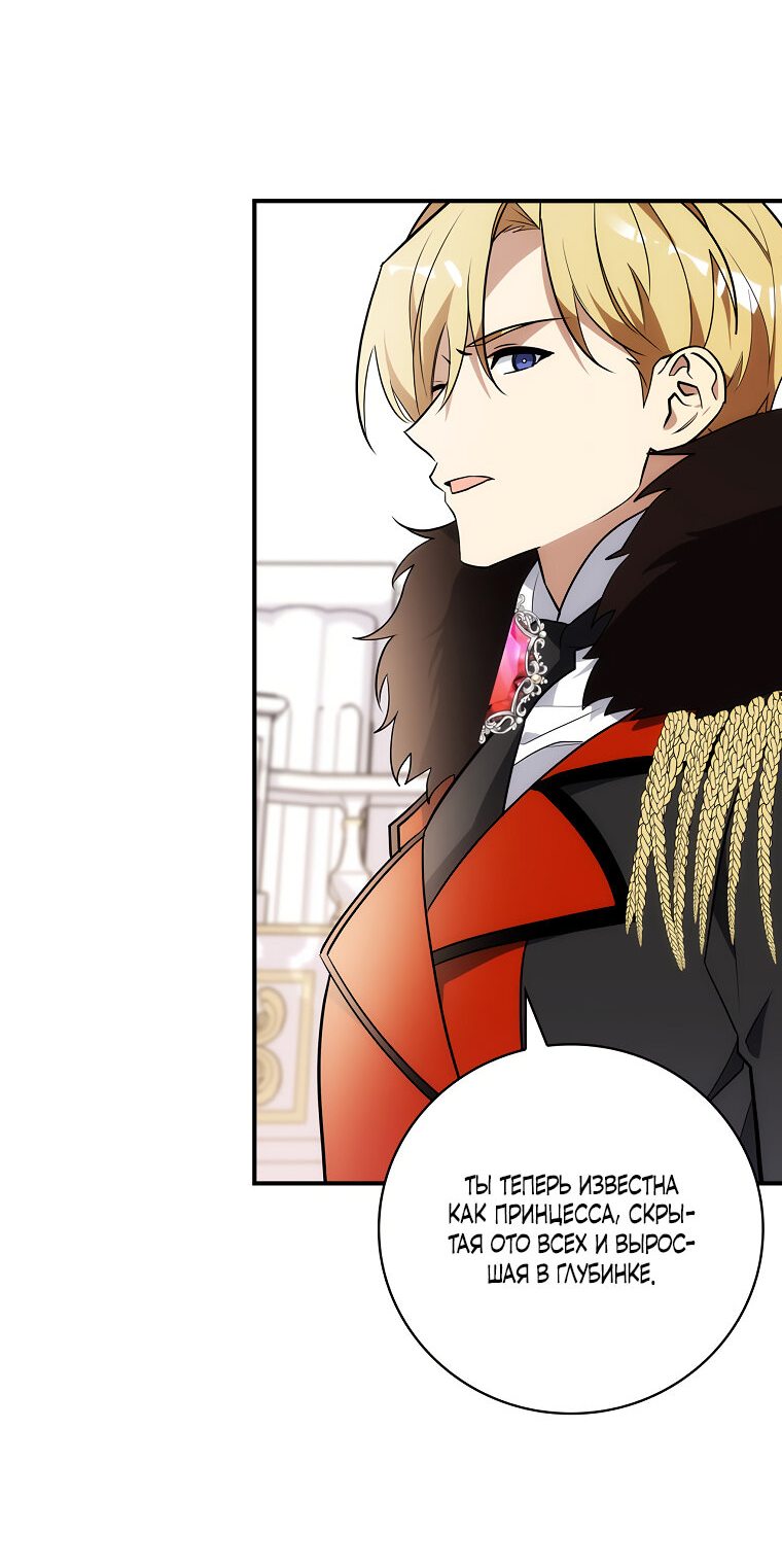 Манга Дракон-хранитель и лжепринцесса - Глава 12 Страница 10