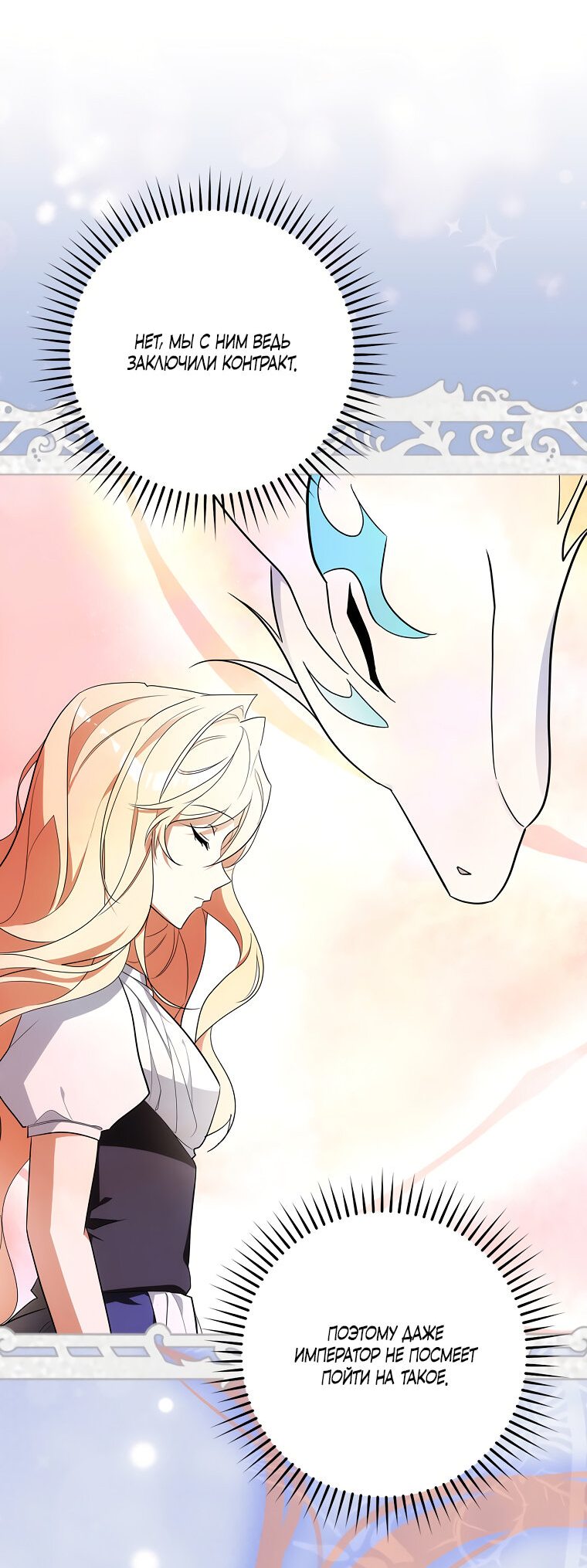 Манга Дракон-хранитель и лжепринцесса - Глава 12 Страница 31