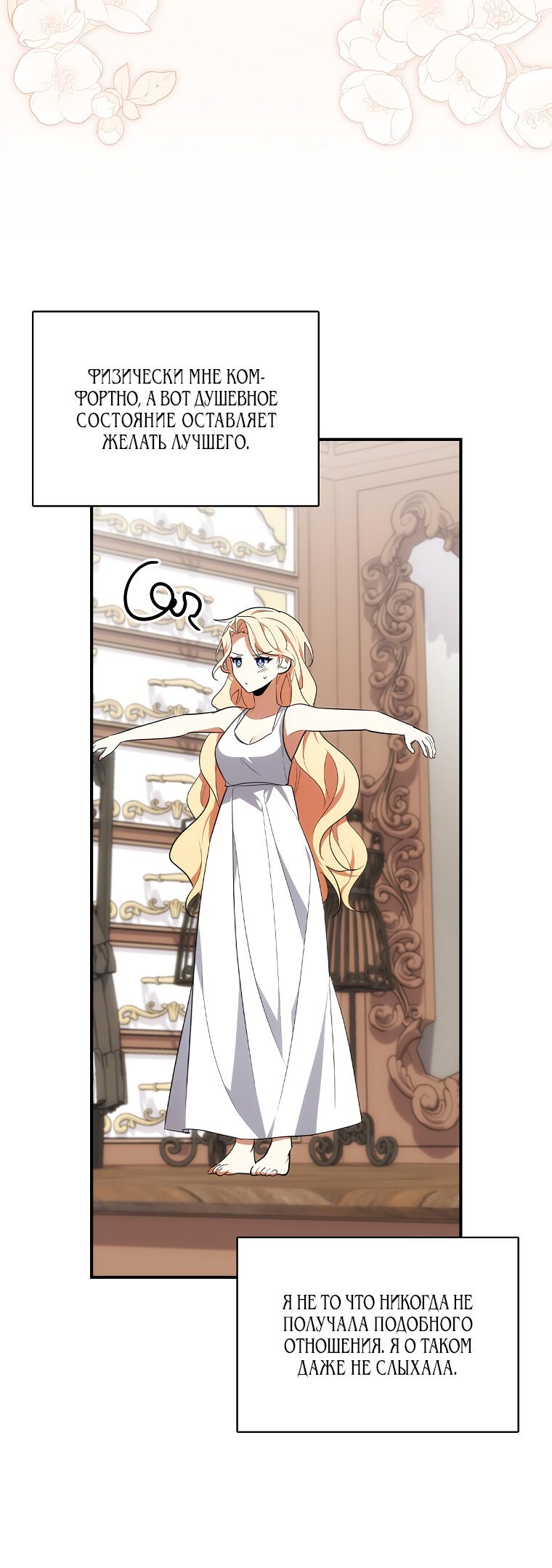 Манга Дракон-хранитель и лжепринцесса - Глава 12 Страница 29