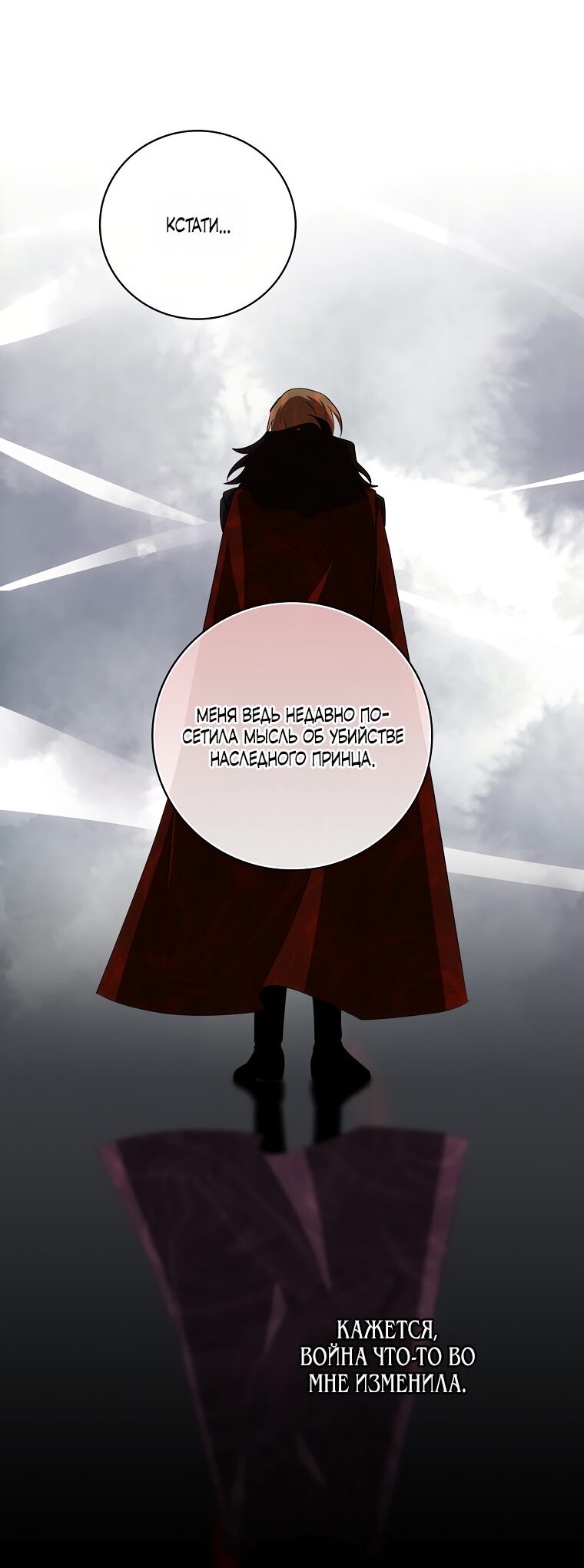 Манга Дракон-хранитель и лжепринцесса - Глава 12 Страница 21