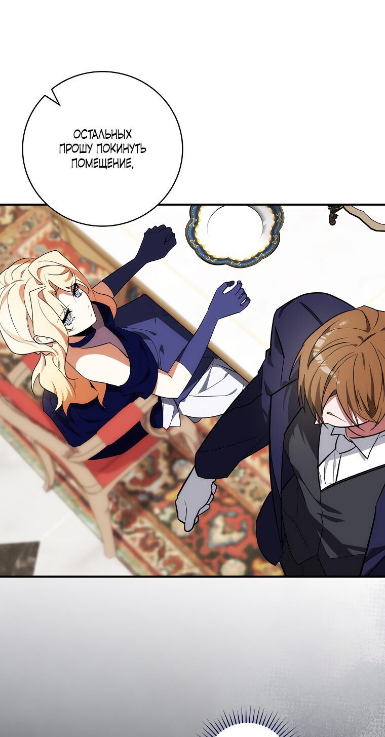 Манга Дракон-хранитель и лжепринцесса - Глава 12 Страница 44