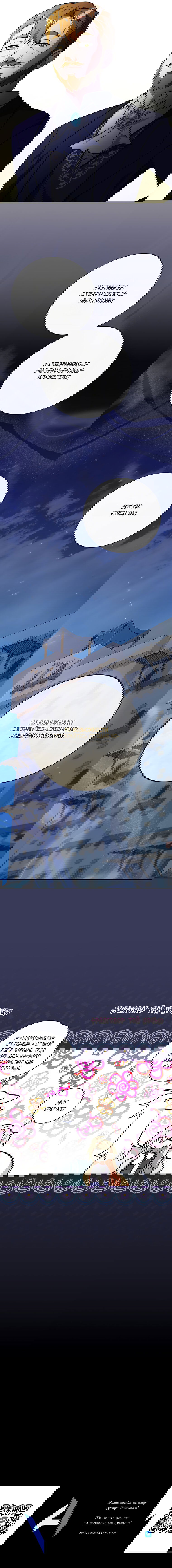 Манга Дракон-хранитель и лжепринцесса - Глава 11 Страница 67