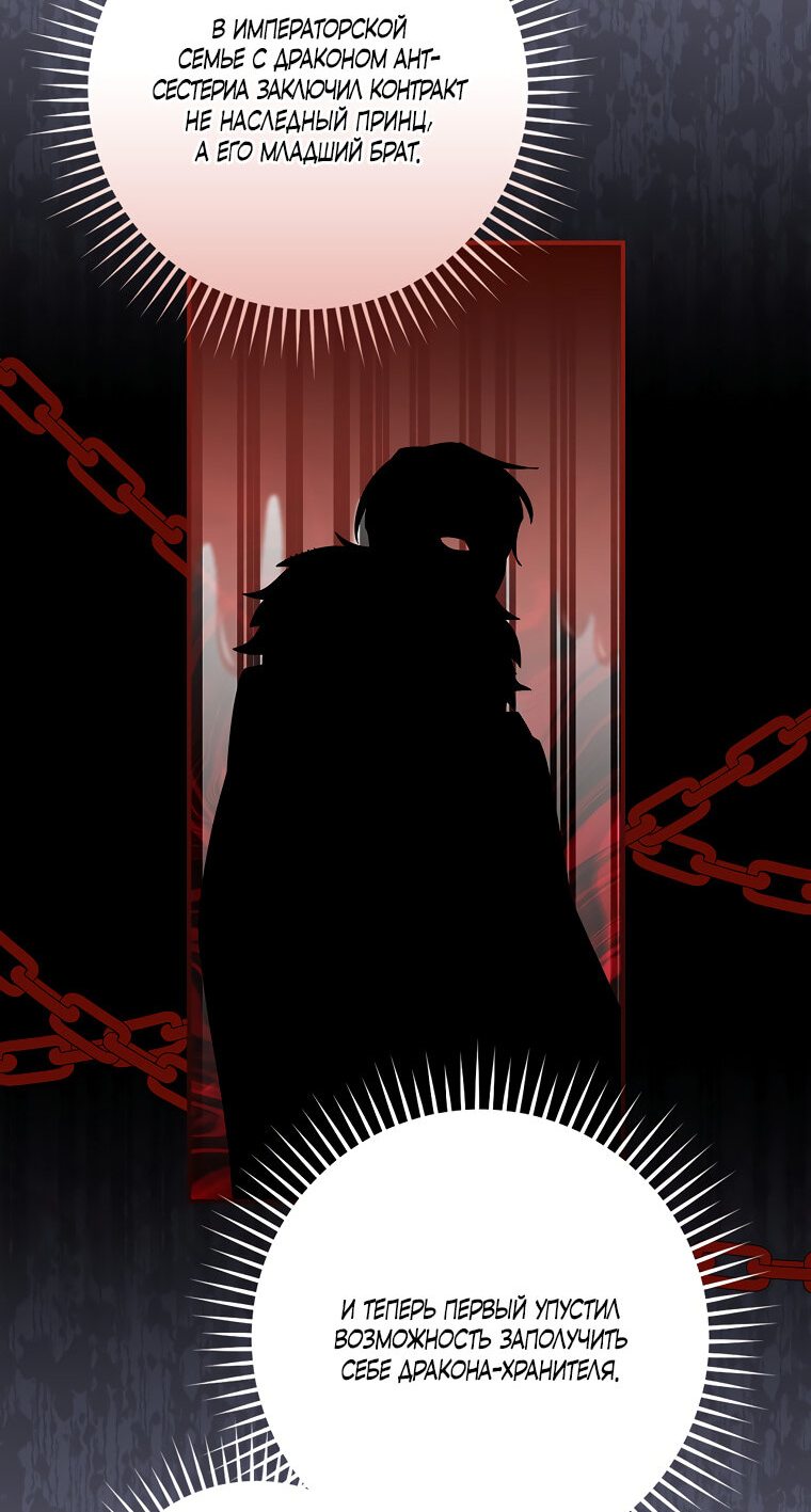 Манга Дракон-хранитель и лжепринцесса - Глава 11 Страница 12