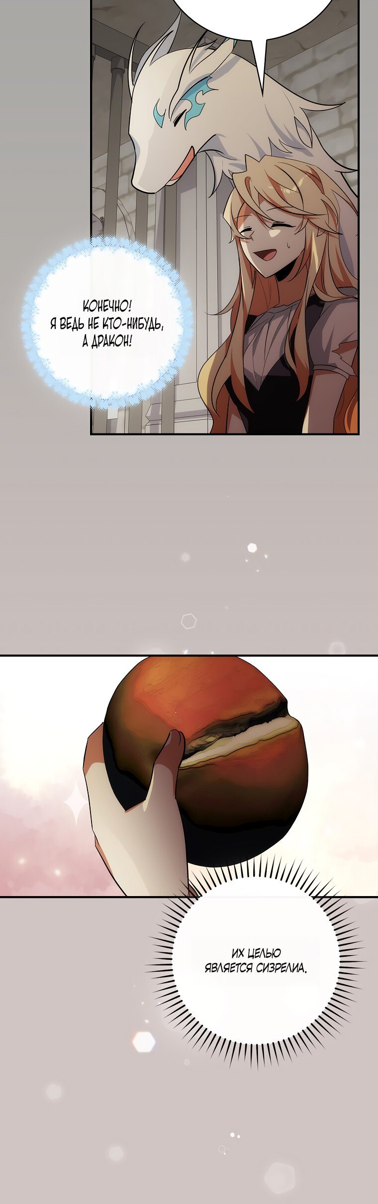 Манга Дракон-хранитель и лжепринцесса - Глава 11 Страница 28