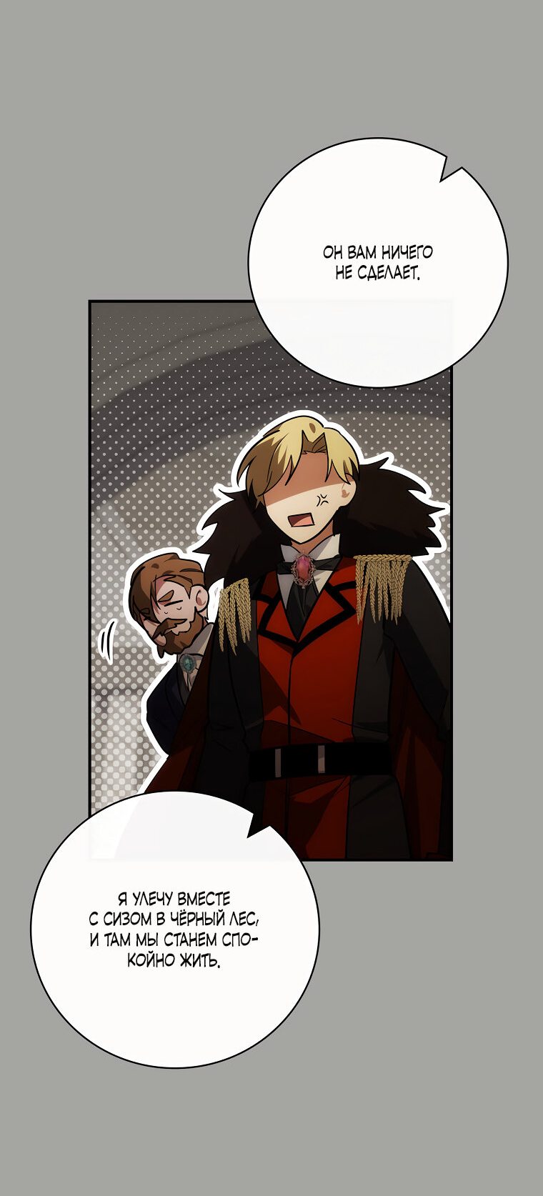 Манга Дракон-хранитель и лжепринцесса - Глава 11 Страница 36