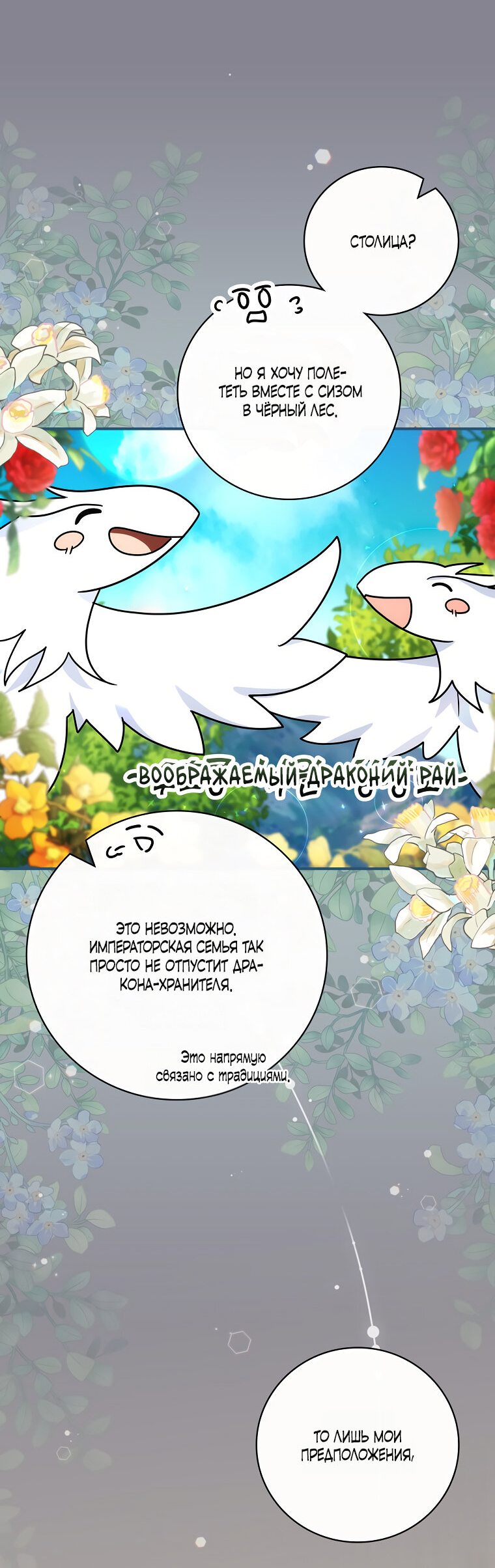 Манга Дракон-хранитель и лжепринцесса - Глава 11 Страница 62