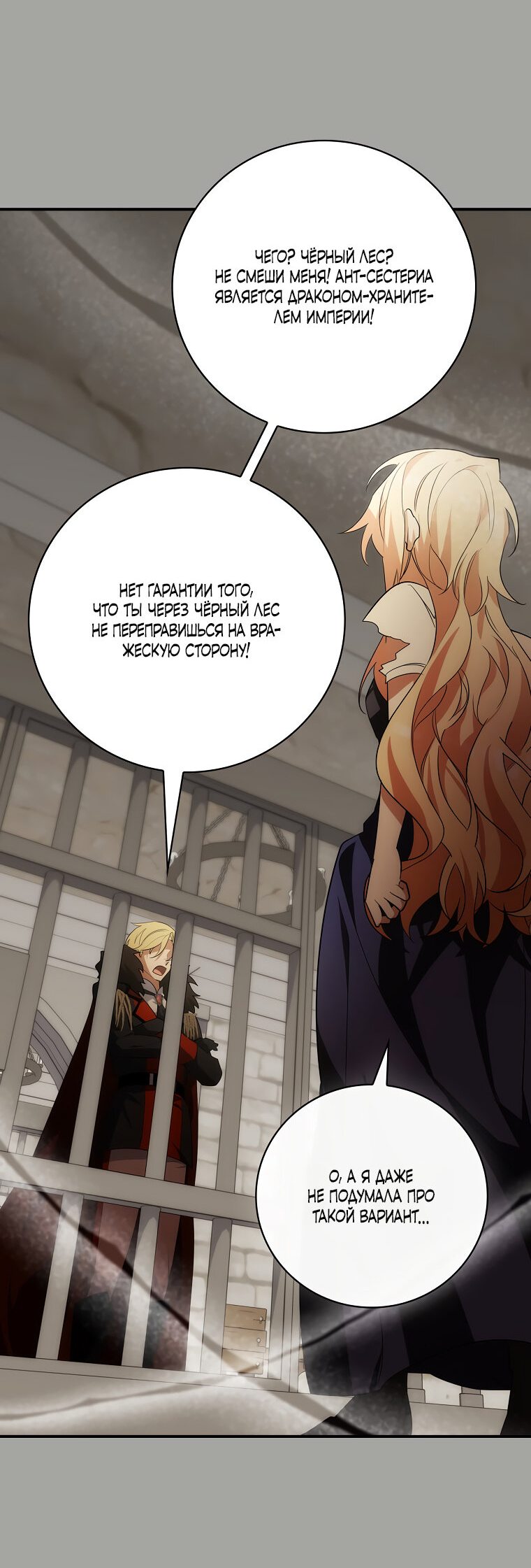 Манга Дракон-хранитель и лжепринцесса - Глава 11 Страница 38