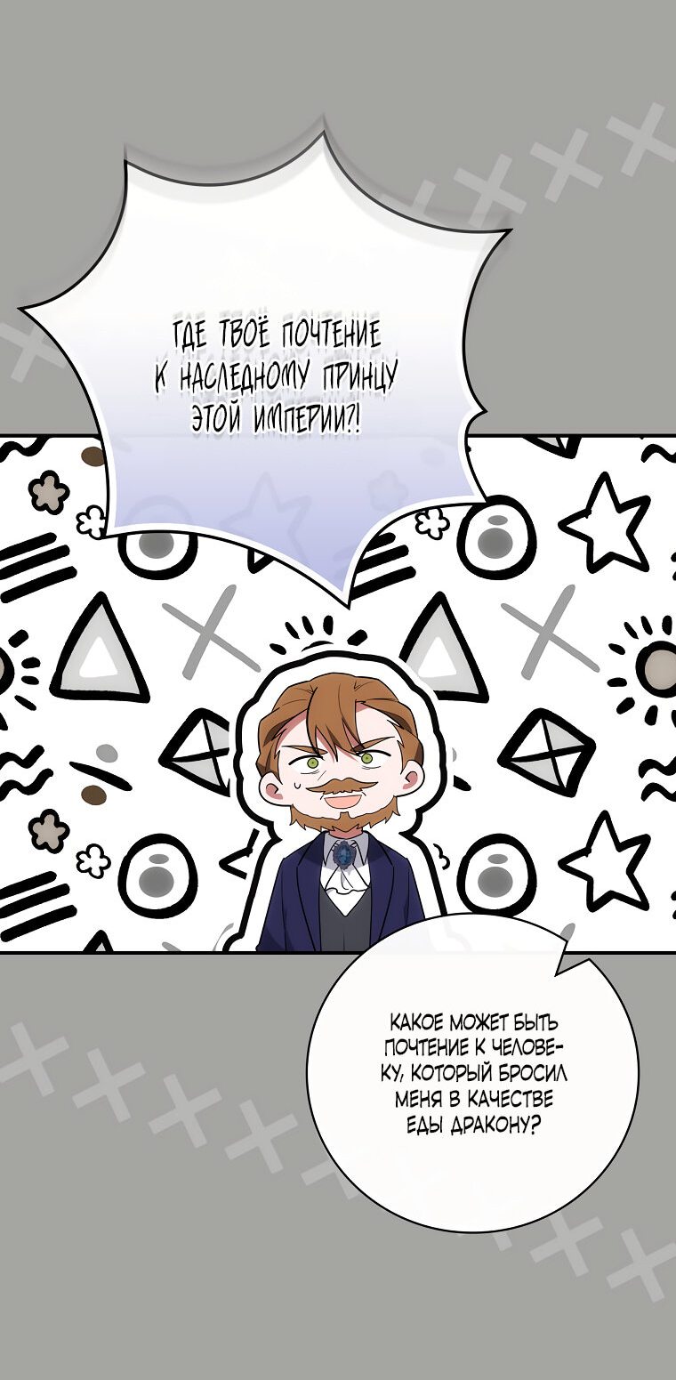 Манга Дракон-хранитель и лжепринцесса - Глава 11 Страница 41
