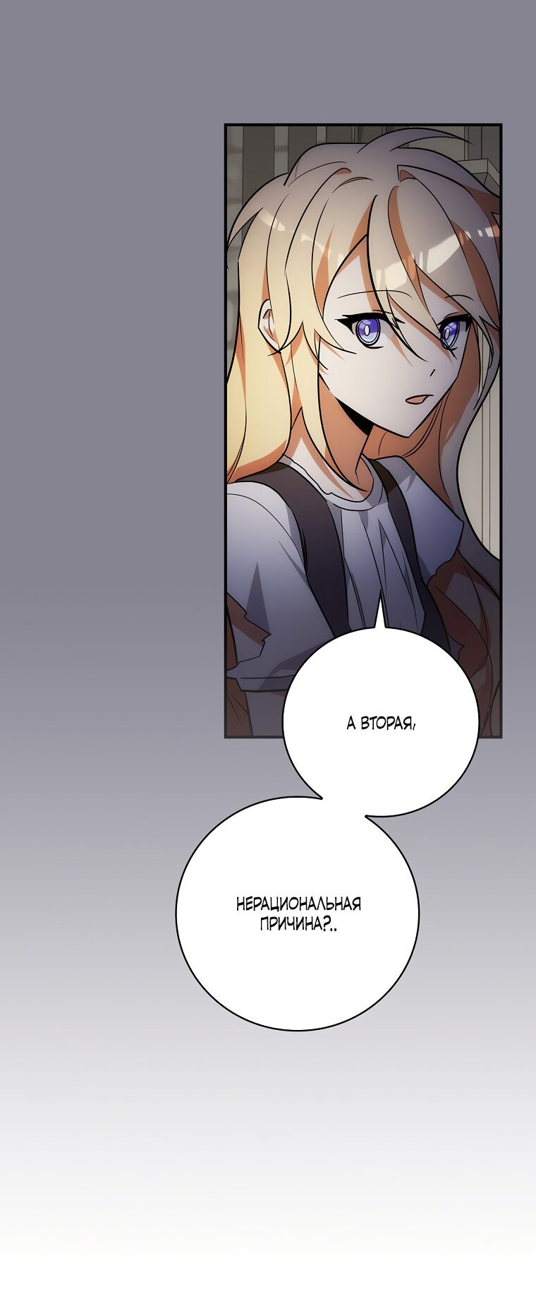 Манга Дракон-хранитель и лжепринцесса - Глава 11 Страница 66