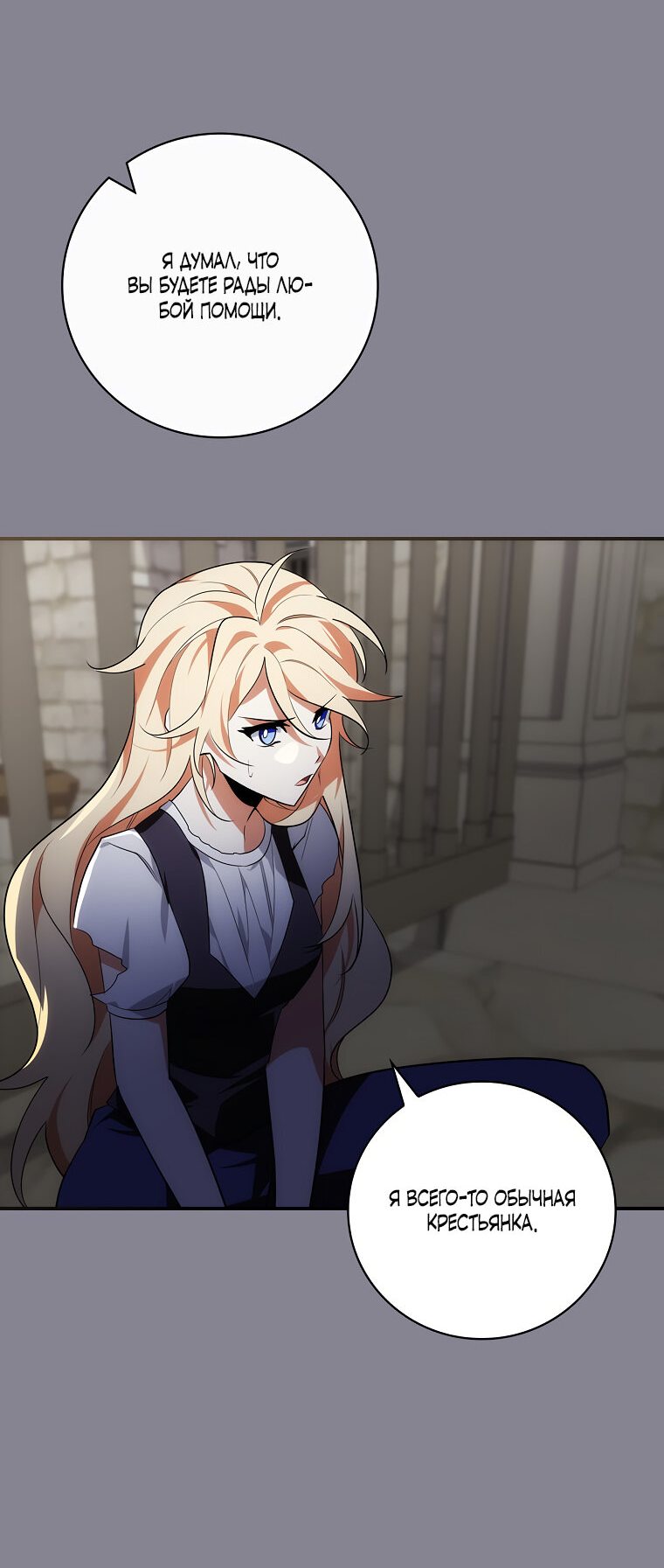 Манга Дракон-хранитель и лжепринцесса - Глава 11 Страница 54