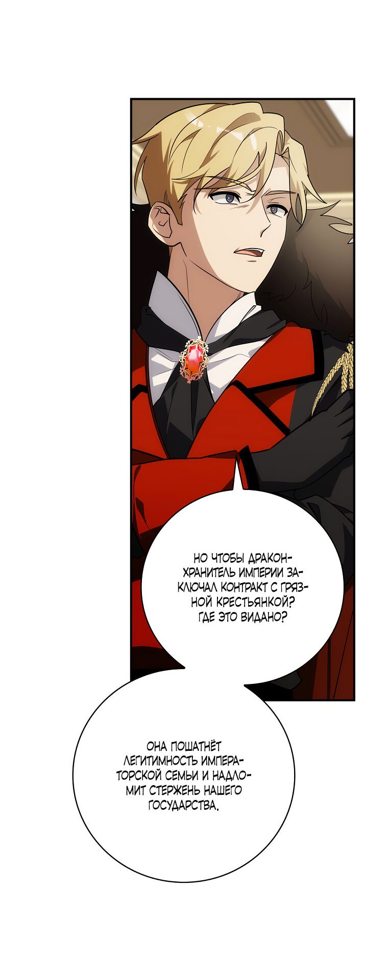 Манга Дракон-хранитель и лжепринцесса - Глава 11 Страница 8