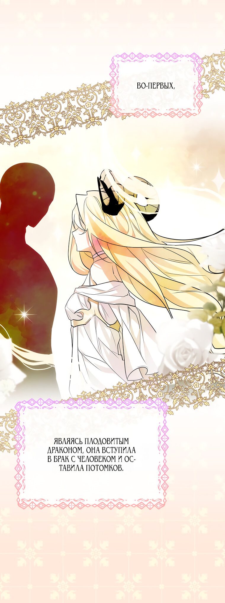 Манга Дракон-хранитель и лжепринцесса - Глава 10 Страница 26