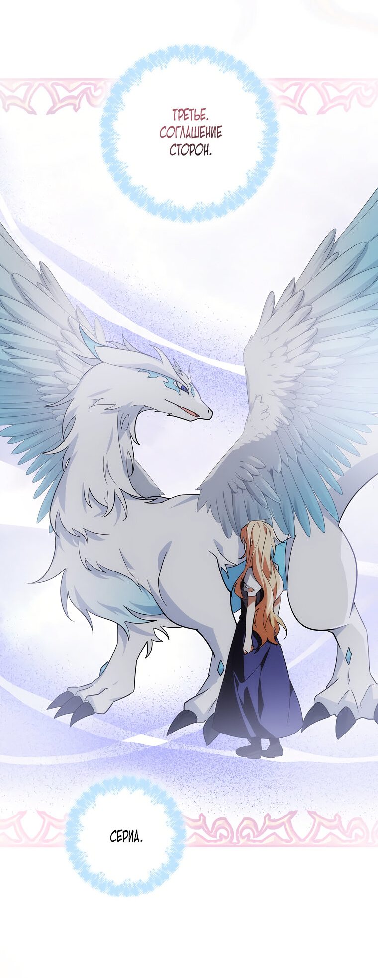 Манга Дракон-хранитель и лжепринцесса - Глава 10 Страница 41