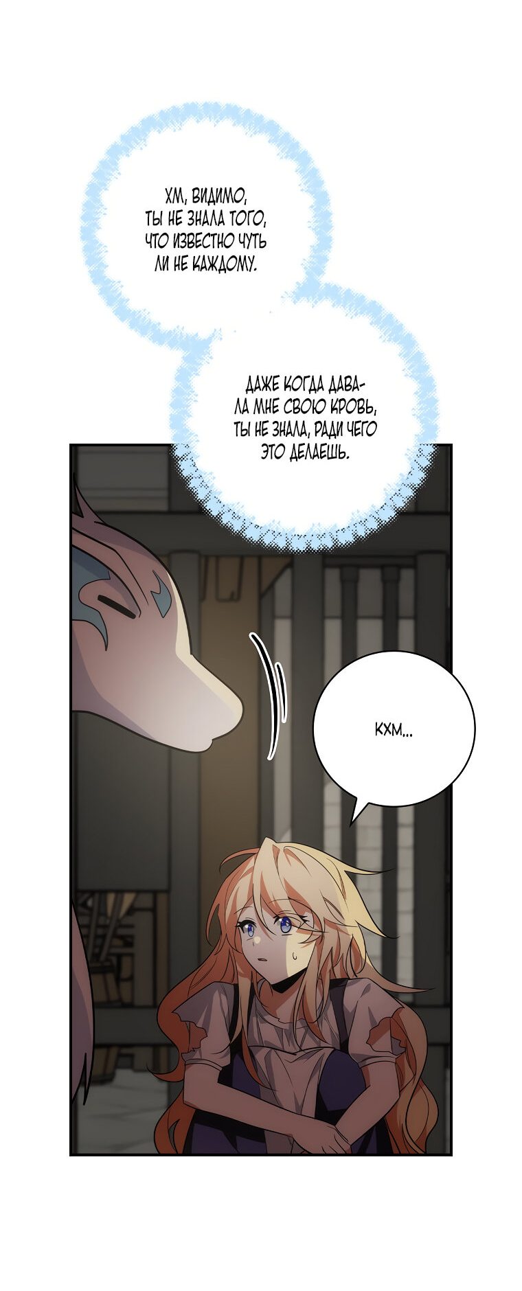 Манга Дракон-хранитель и лжепринцесса - Глава 10 Страница 19