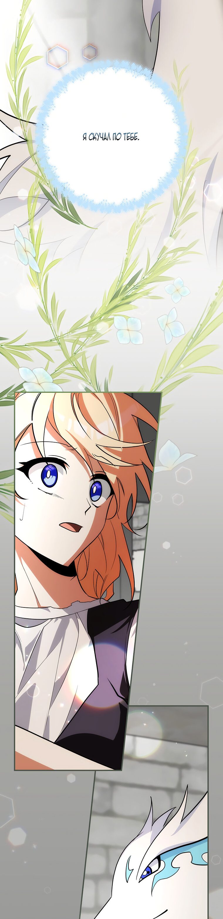 Манга Дракон-хранитель и лжепринцесса - Глава 9 Страница 50