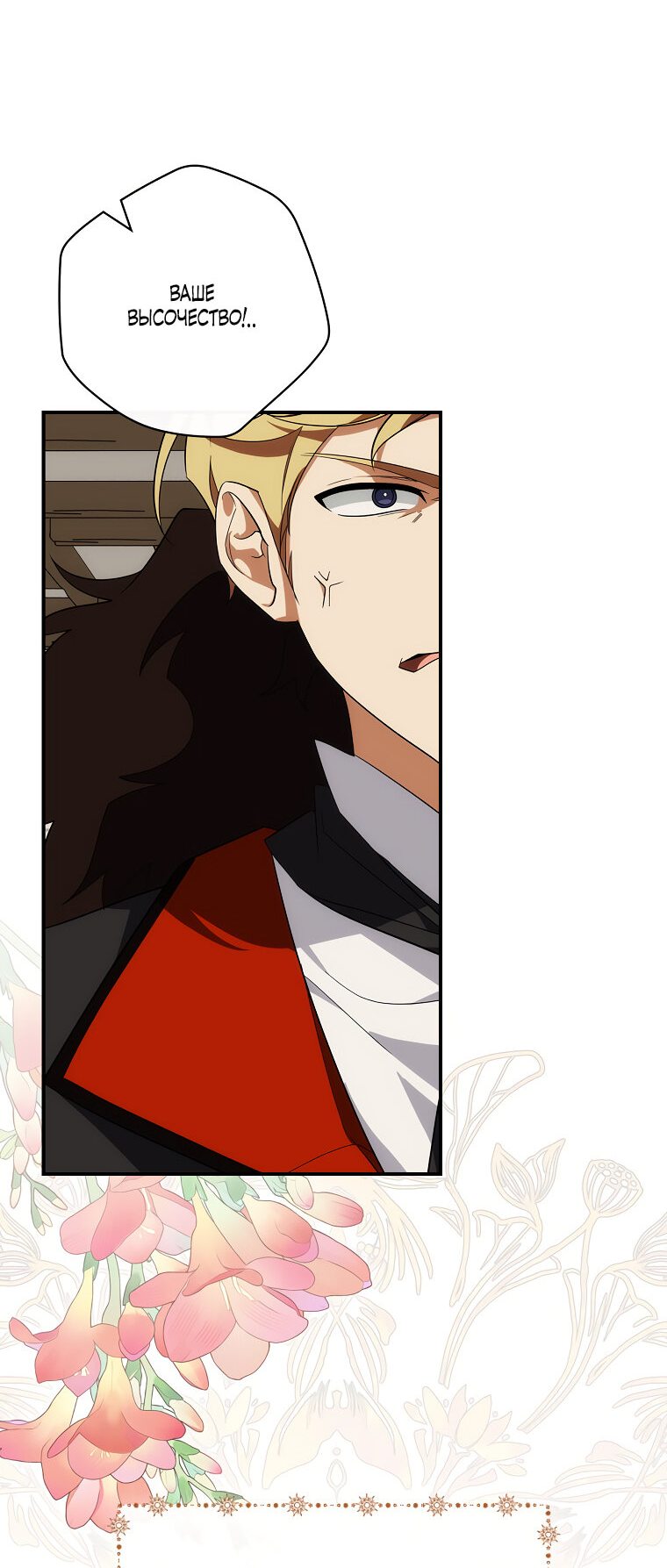 Манга Дракон-хранитель и лжепринцесса - Глава 9 Страница 19
