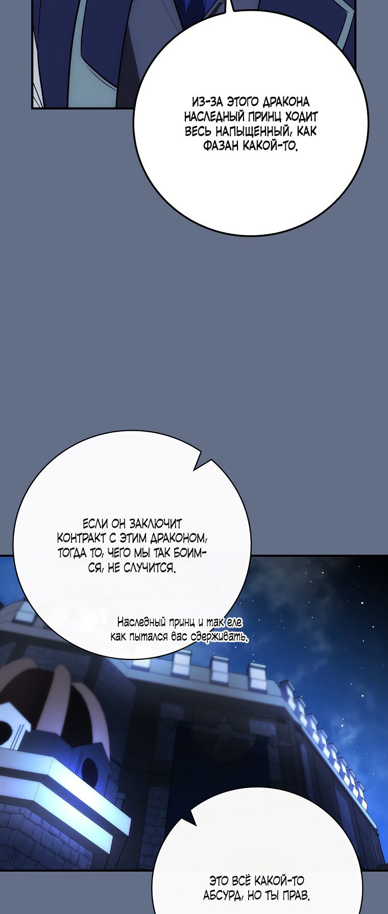 Манга Дракон-хранитель и лжепринцесса - Глава 9 Страница 8