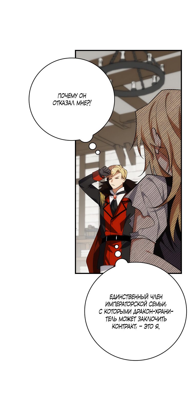 Манга Дракон-хранитель и лжепринцесса - Глава 9 Страница 22
