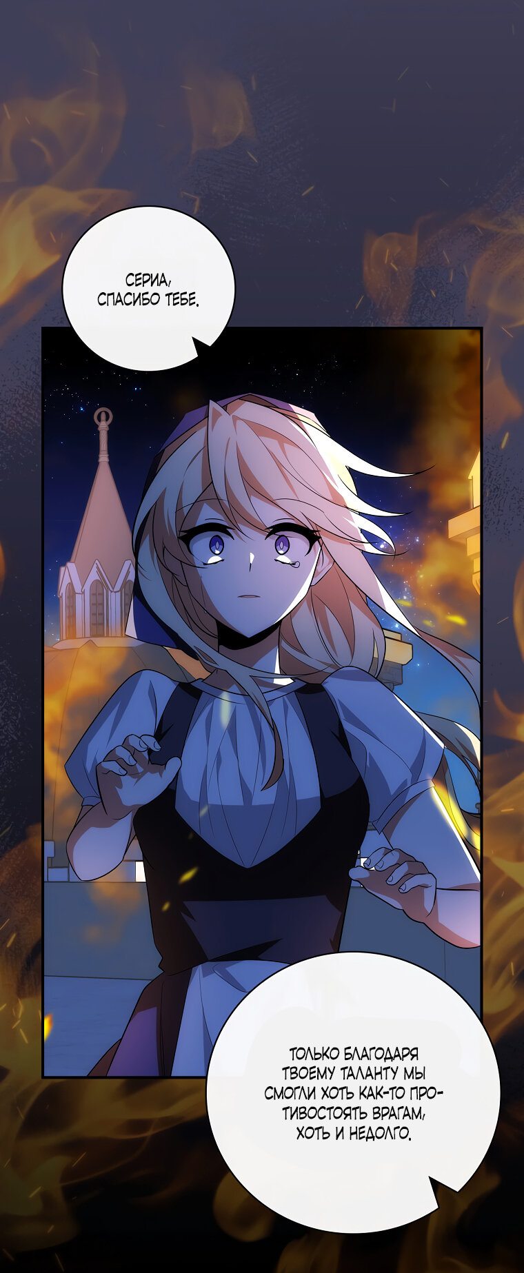 Манга Дракон-хранитель и лжепринцесса - Глава 8 Страница 10