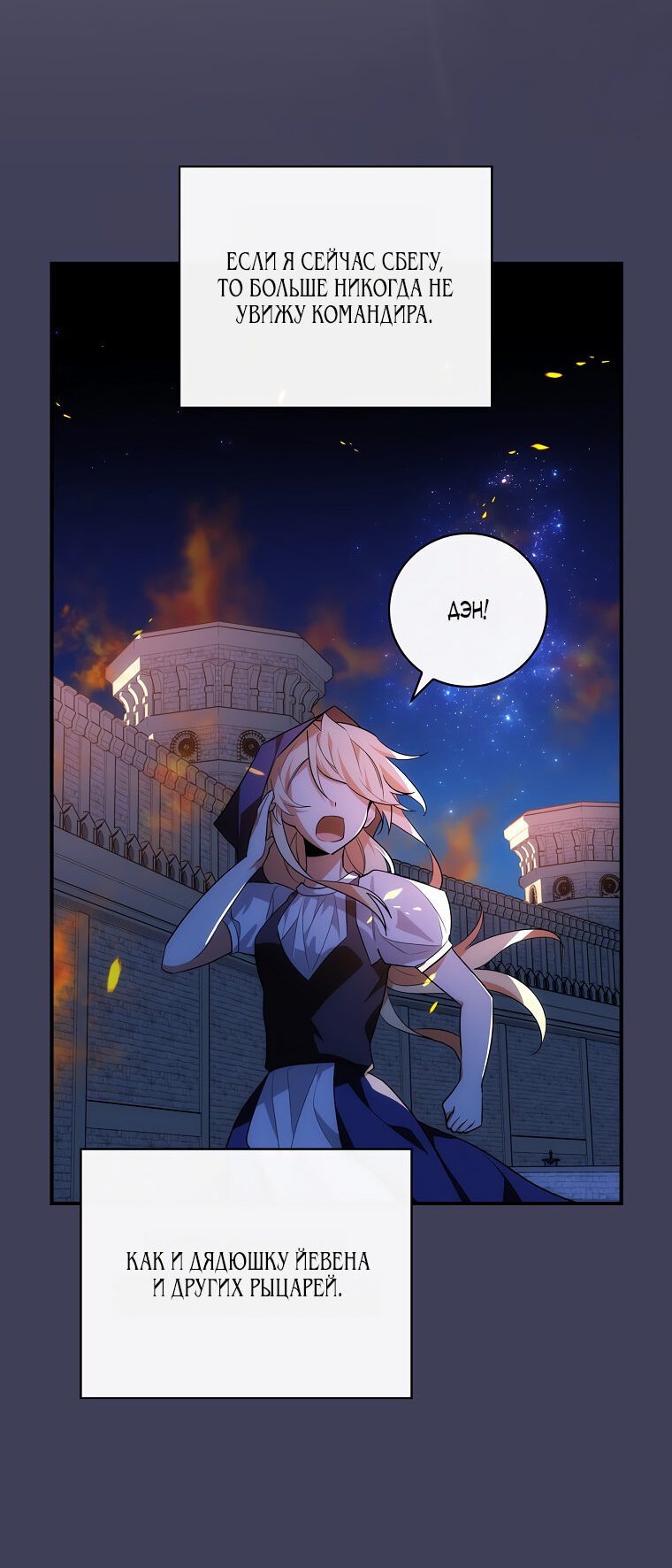 Манга Дракон-хранитель и лжепринцесса - Глава 8 Страница 20