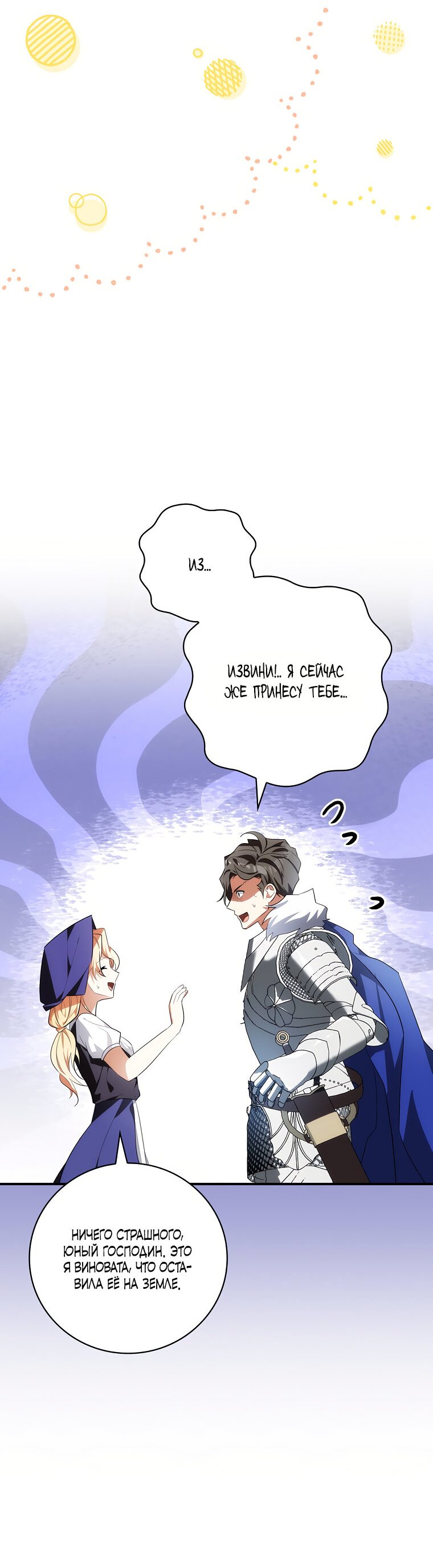 Манга Дракон-хранитель и лжепринцесса - Глава 7 Страница 23