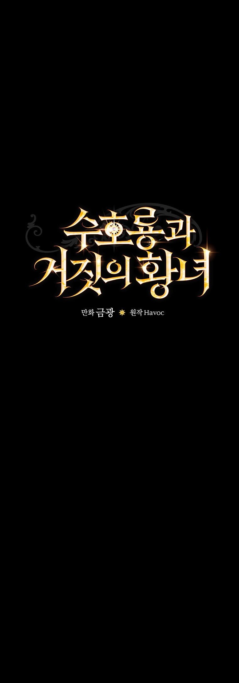 Манга Дракон-хранитель и лжепринцесса - Глава 7 Страница 7