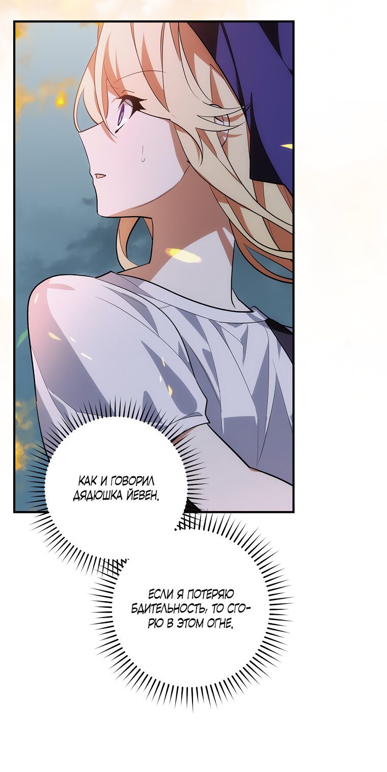 Манга Дракон-хранитель и лжепринцесса - Глава 7 Страница 31