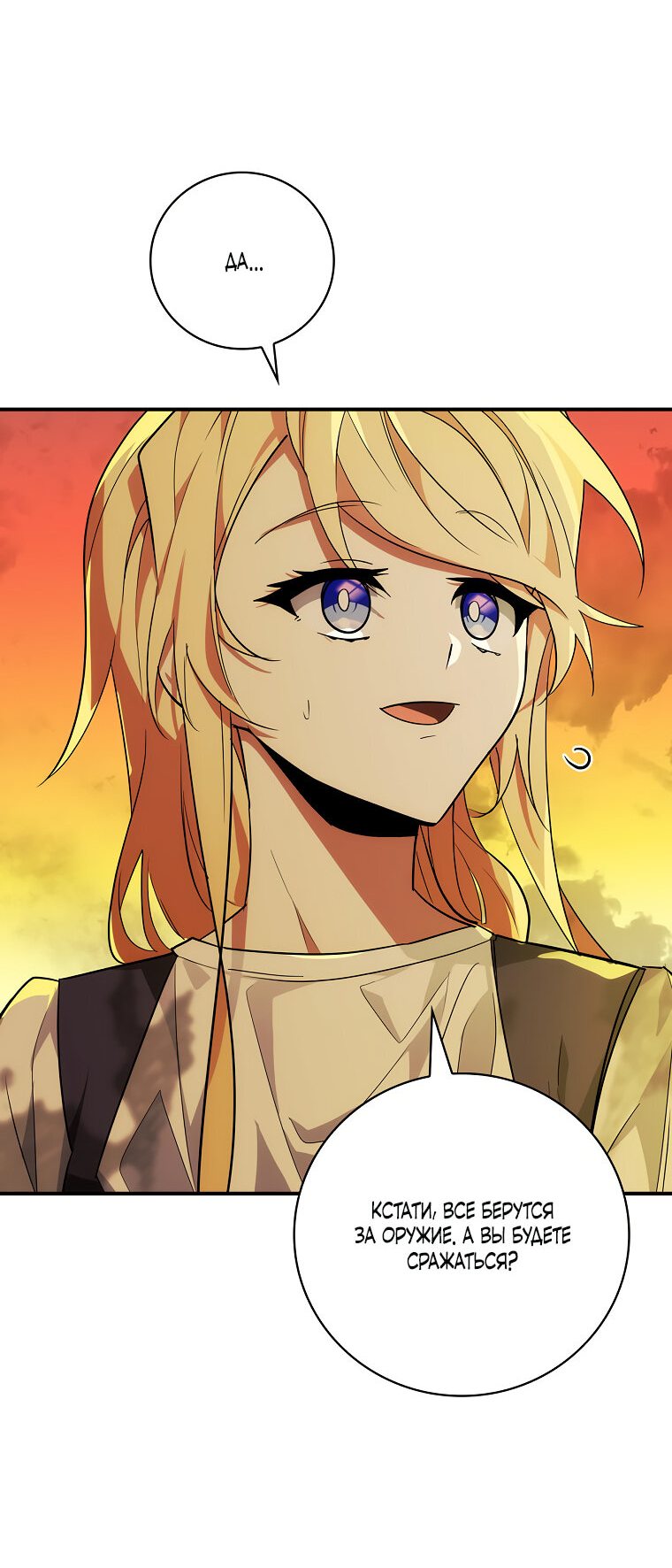 Манга Дракон-хранитель и лжепринцесса - Глава 6 Страница 29