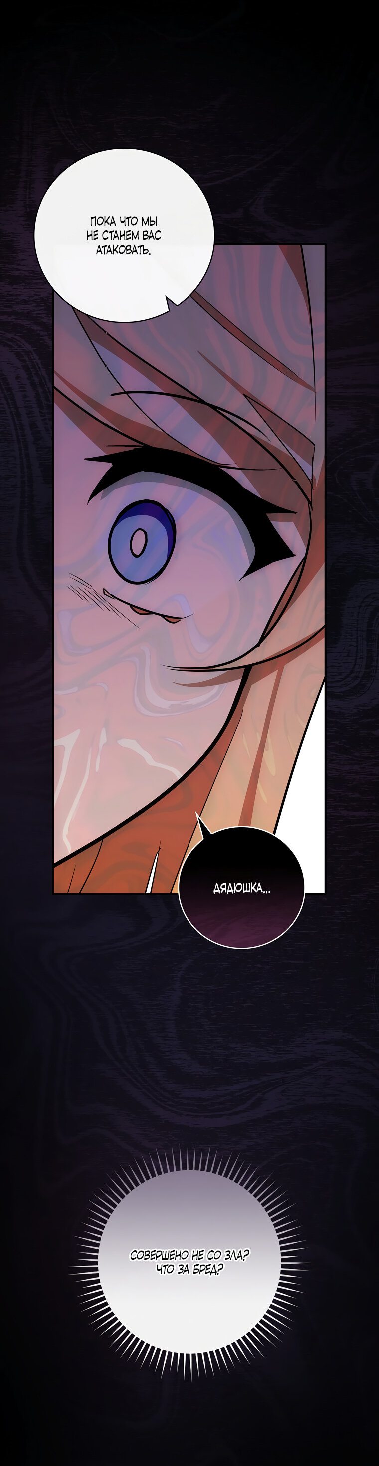 Манга Дракон-хранитель и лжепринцесса - Глава 6 Страница 42